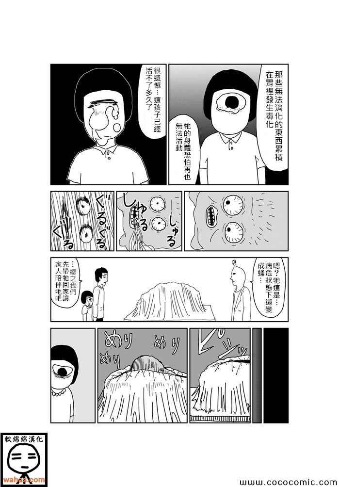 《魔界的大叔》漫画最新章节第365话免费下拉式在线观看章节第【1】张图片