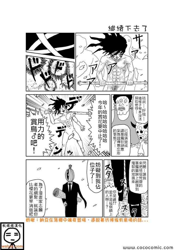 《魔界的大叔》漫画最新章节第289话免费下拉式在线观看章节第【1】张图片