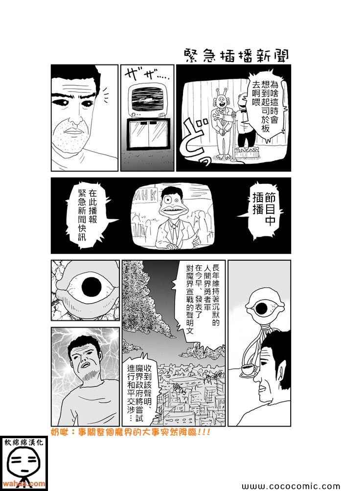 《魔界的大叔》漫画最新章节第313话免费下拉式在线观看章节第【1】张图片