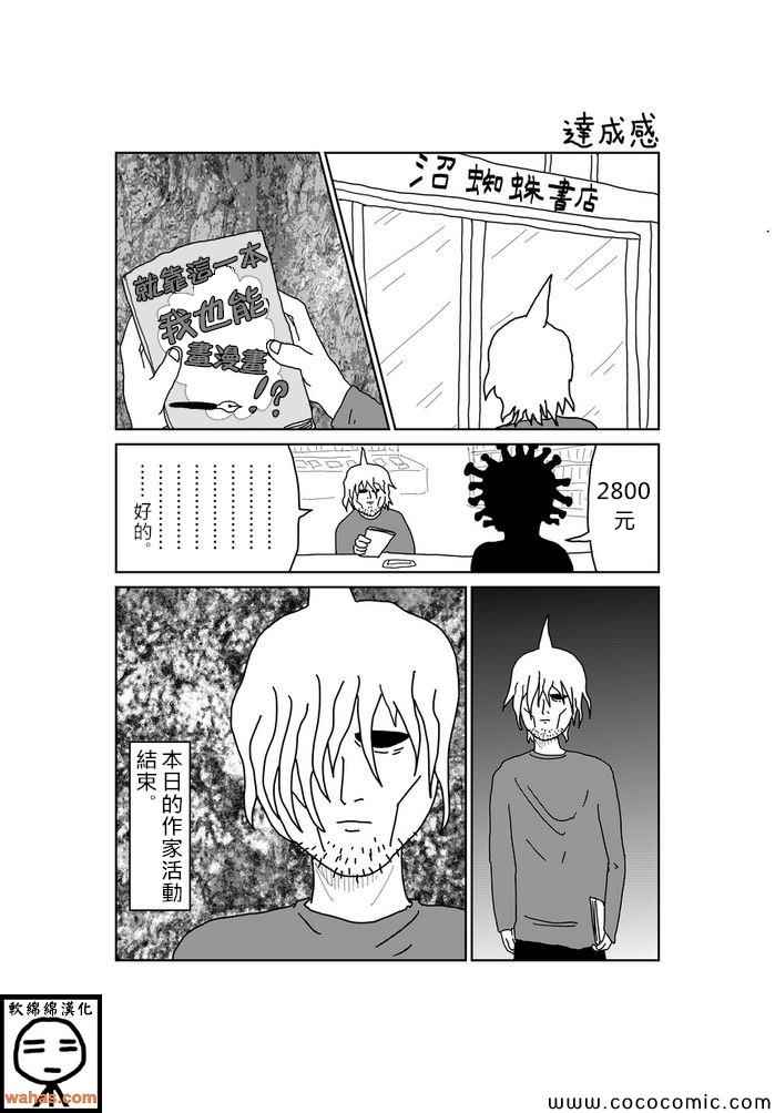 《魔界的大叔》漫画最新章节第28话免费下拉式在线观看章节第【1】张图片