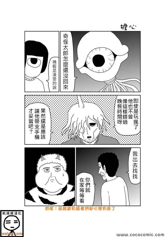 《魔界的大叔》漫画最新章节第236话免费下拉式在线观看章节第【1】张图片