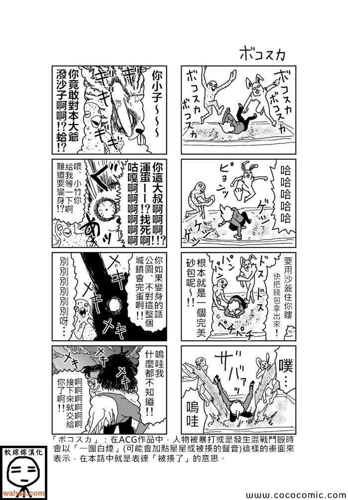 《魔界的大叔》漫画最新章节第119话免费下拉式在线观看章节第【1】张图片