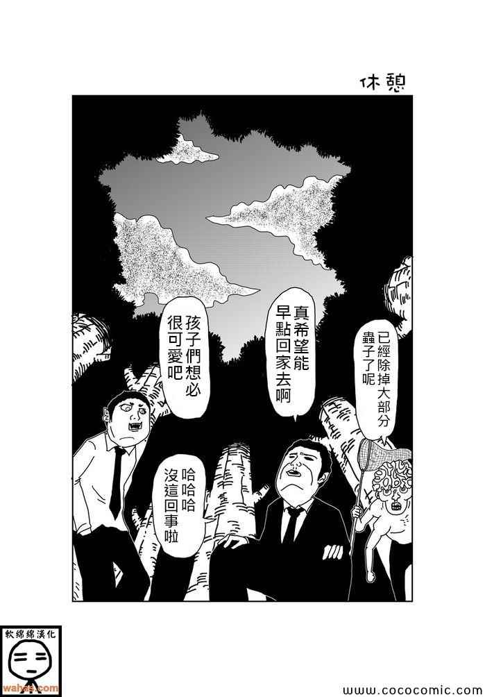 《魔界的大叔》漫画最新章节第69话免费下拉式在线观看章节第【1】张图片