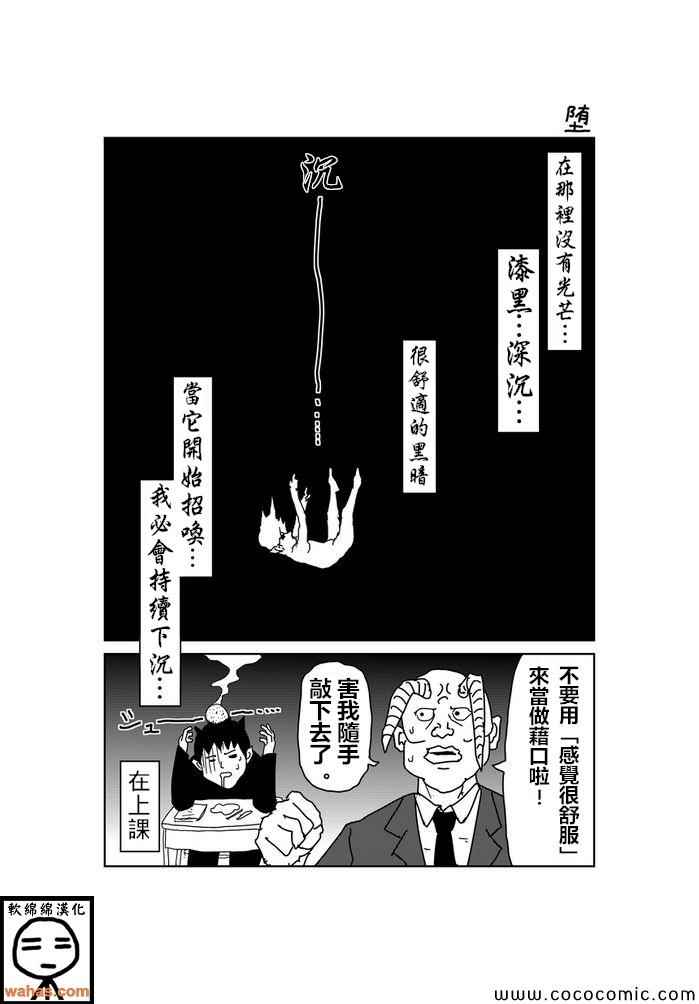 《魔界的大叔》漫画最新章节第21话免费下拉式在线观看章节第【1】张图片