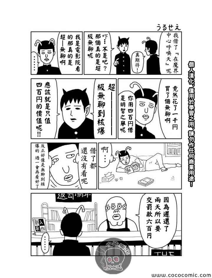 《魔界的大叔》漫画最新章节1-10话免费下拉式在线观看章节第【10】张图片