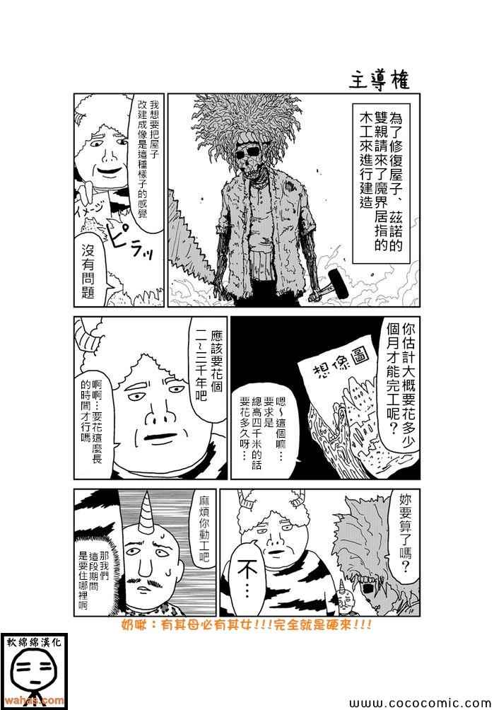 《魔界的大叔》漫画最新章节第214话免费下拉式在线观看章节第【1】张图片