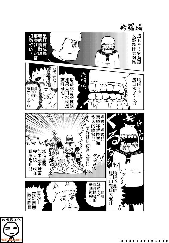 《魔界的大叔》漫画最新章节第172话免费下拉式在线观看章节第【1】张图片