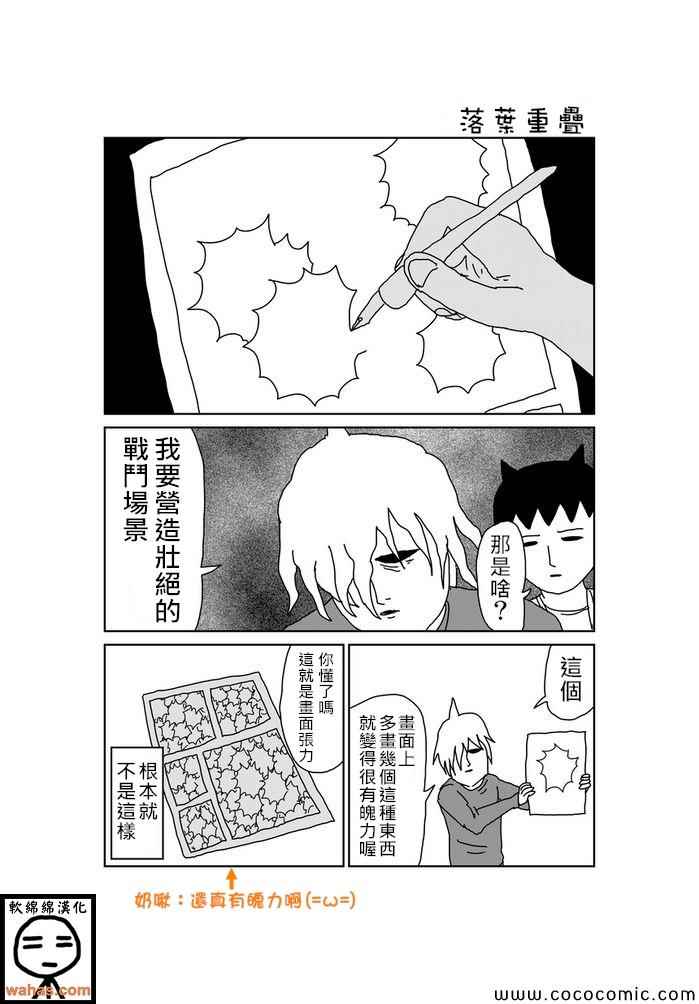 《魔界的大叔》漫画最新章节第59话免费下拉式在线观看章节第【1】张图片