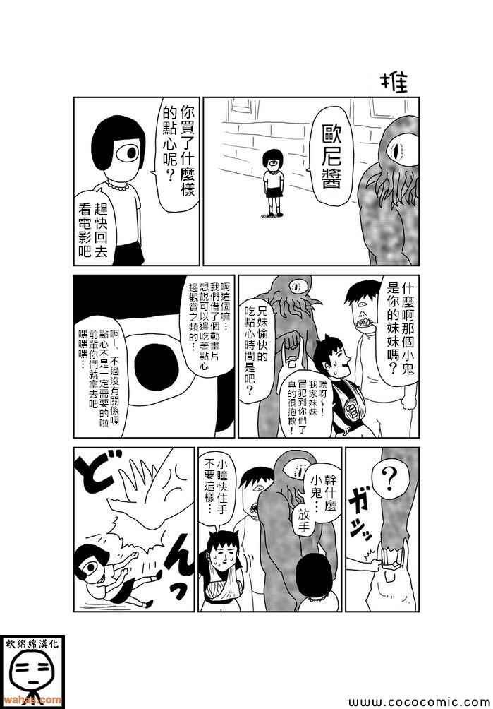 《魔界的大叔》漫画最新章节第83话免费下拉式在线观看章节第【1】张图片