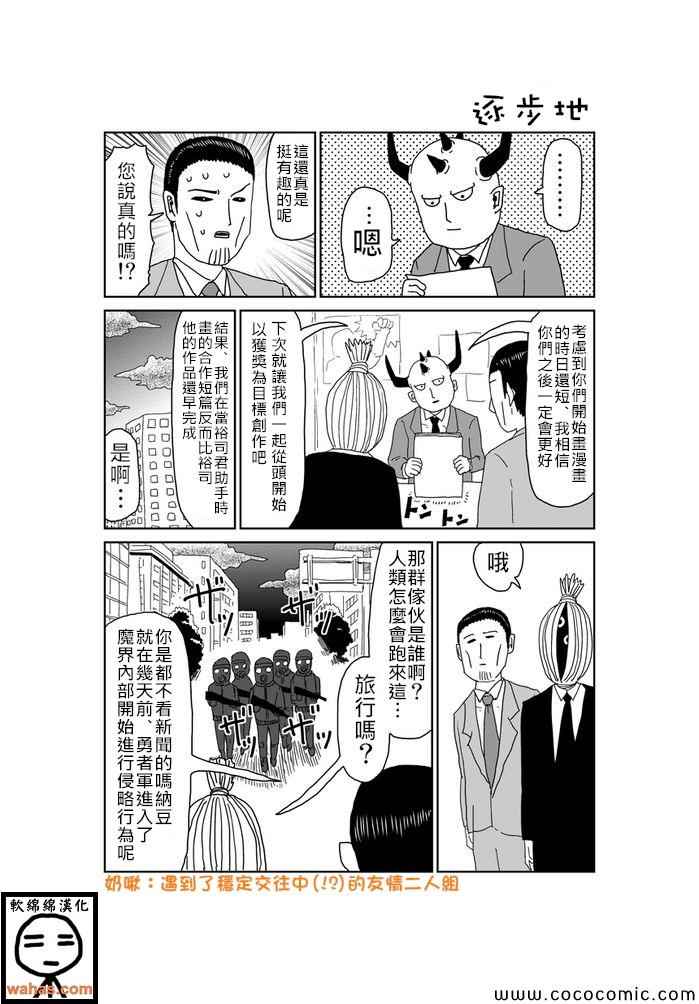 《魔界的大叔》漫画最新章节第336话免费下拉式在线观看章节第【1】张图片