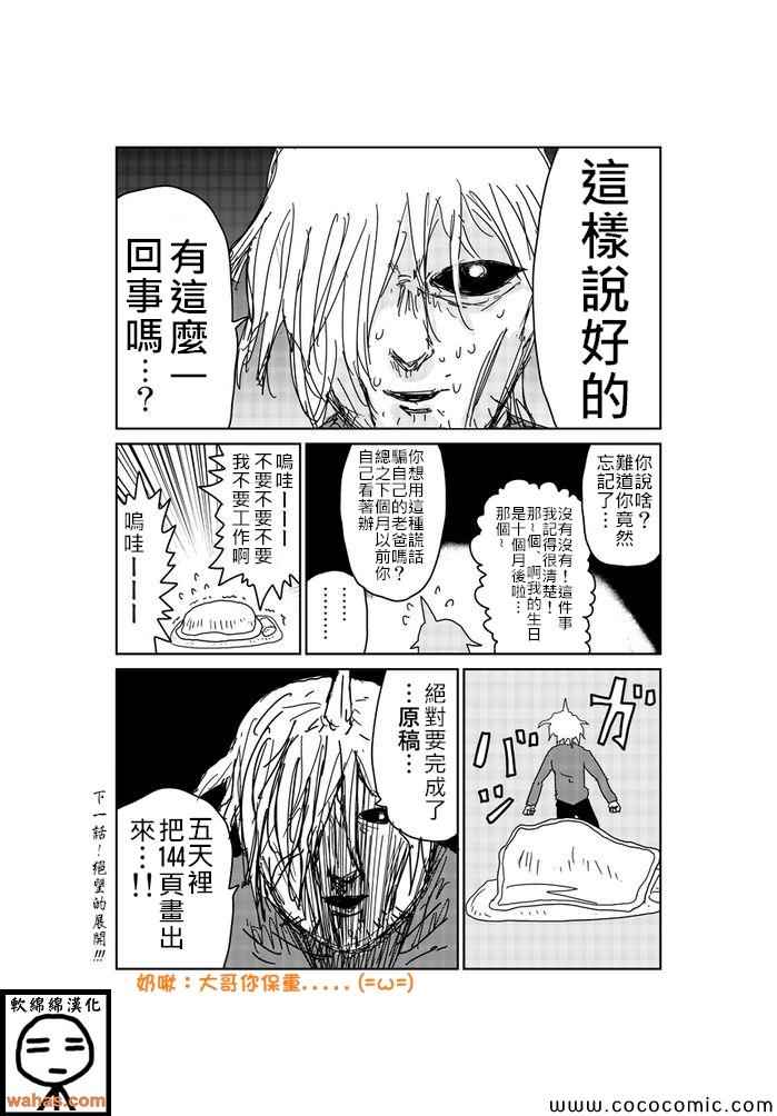 《魔界的大叔》漫画最新章节第108话免费下拉式在线观看章节第【2】张图片