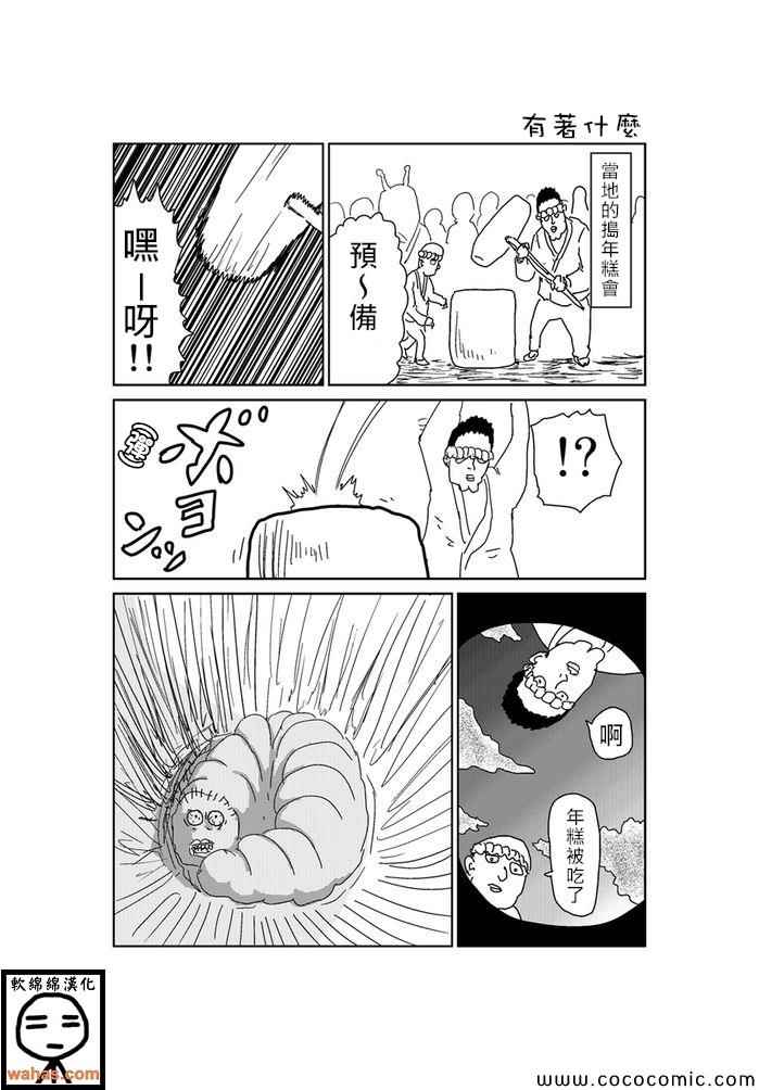 《魔界的大叔》漫画最新章节第206话免费下拉式在线观看章节第【1】张图片