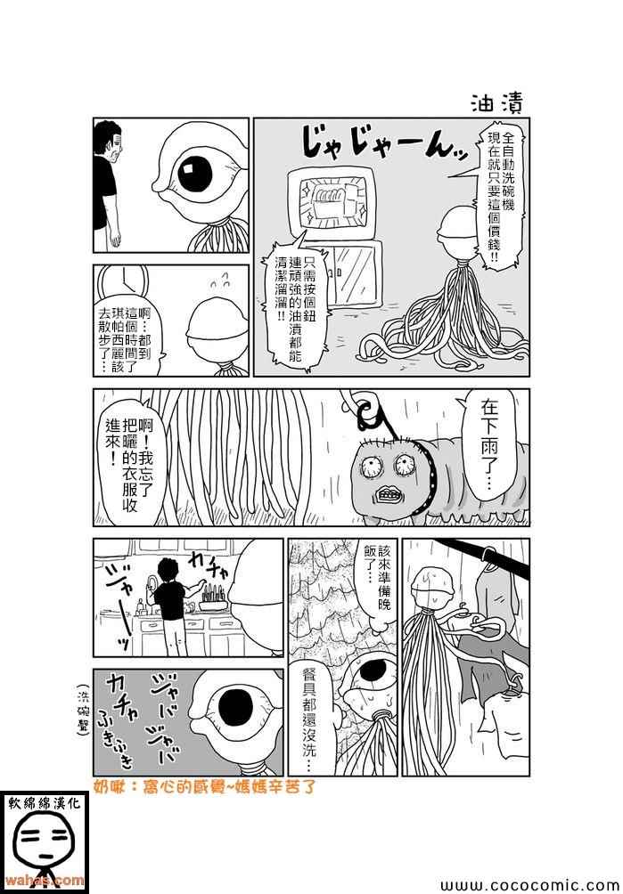 《魔界的大叔》漫画最新章节第369话免费下拉式在线观看章节第【1】张图片