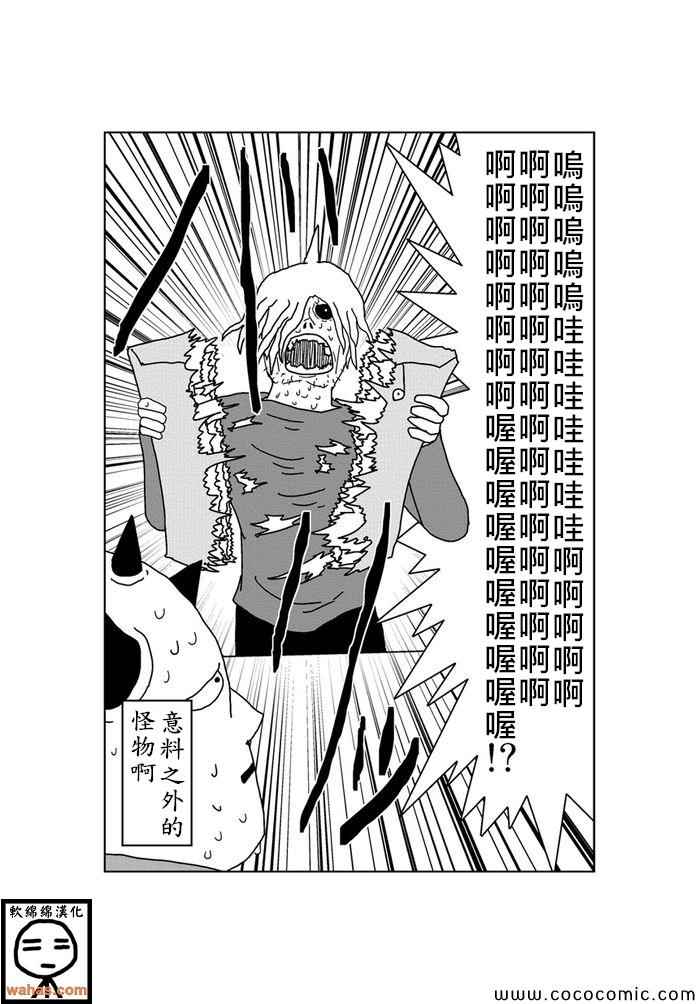 《魔界的大叔》漫画最新章节第110话免费下拉式在线观看章节第【2】张图片