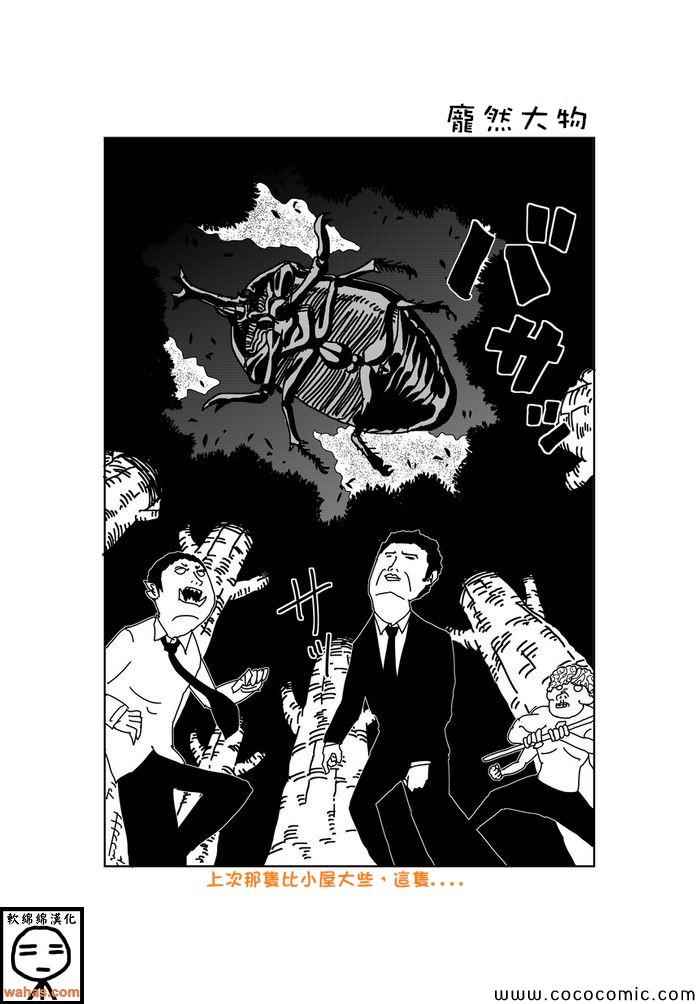 《魔界的大叔》漫画最新章节第70话免费下拉式在线观看章节第【1】张图片