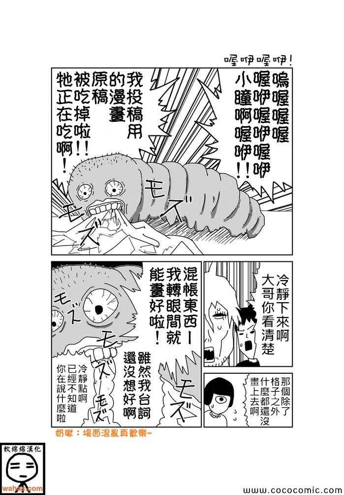 《魔界的大叔》漫画最新章节第94话免费下拉式在线观看章节第【1】张图片