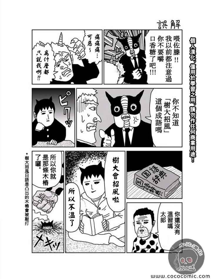 《魔界的大叔》漫画最新章节1-10话免费下拉式在线观看章节第【12】张图片