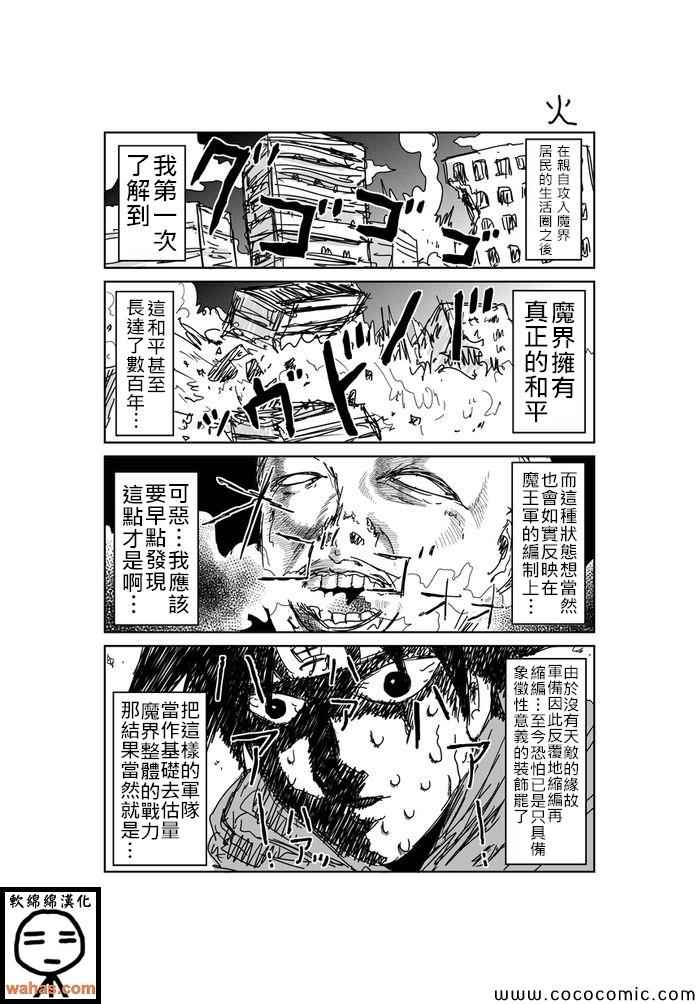 《魔界的大叔》漫画最新章节第353话免费下拉式在线观看章节第【1】张图片