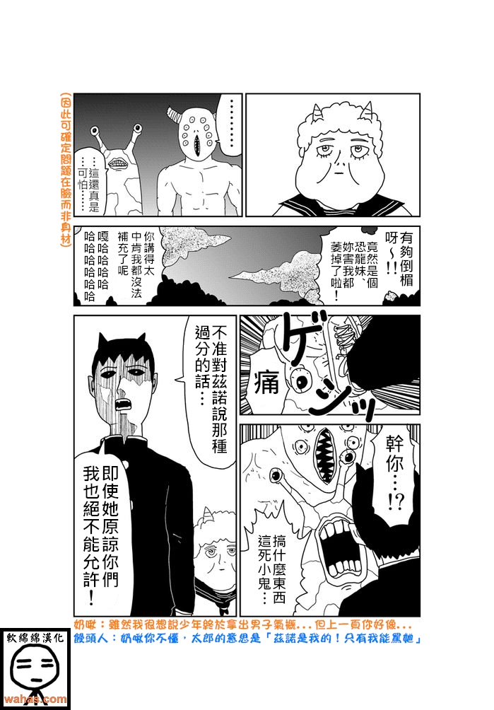 《魔界的大叔》漫画最新章节第367话免费下拉式在线观看章节第【3】张图片