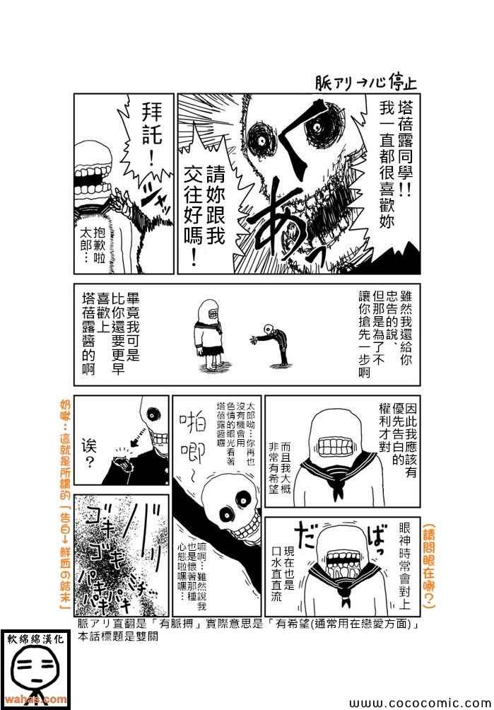 《魔界的大叔》漫画最新章节第230话免费下拉式在线观看章节第【1】张图片