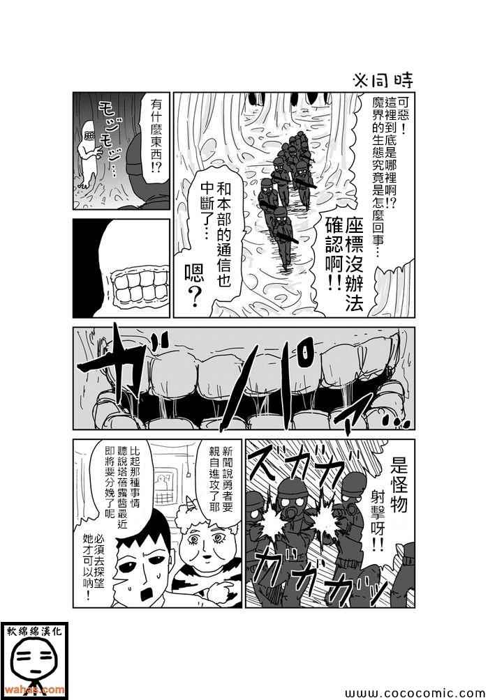 《魔界的大叔》漫画最新章节第341话免费下拉式在线观看章节第【1】张图片