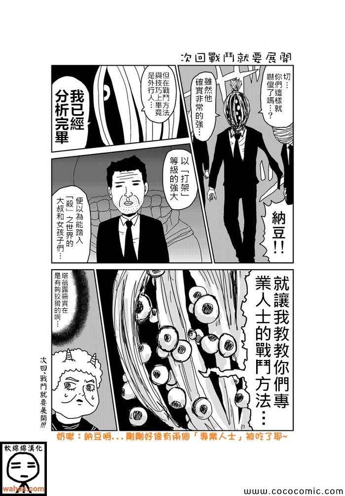 《魔界的大叔》漫画最新章节第186话免费下拉式在线观看章节第【1】张图片