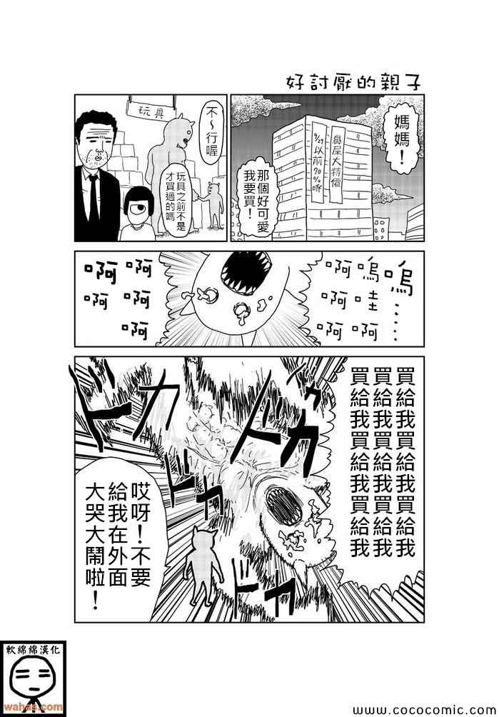 《魔界的大叔》漫画最新章节第102话免费下拉式在线观看章节第【1】张图片