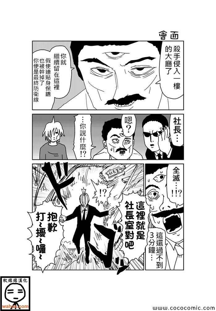 《魔界的大叔》漫画最新章节第161话免费下拉式在线观看章节第【1】张图片