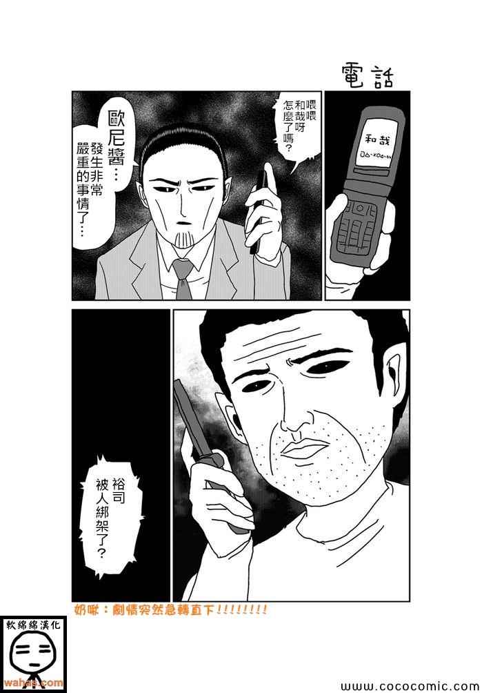 《魔界的大叔》漫画最新章节第174话免费下拉式在线观看章节第【1】张图片