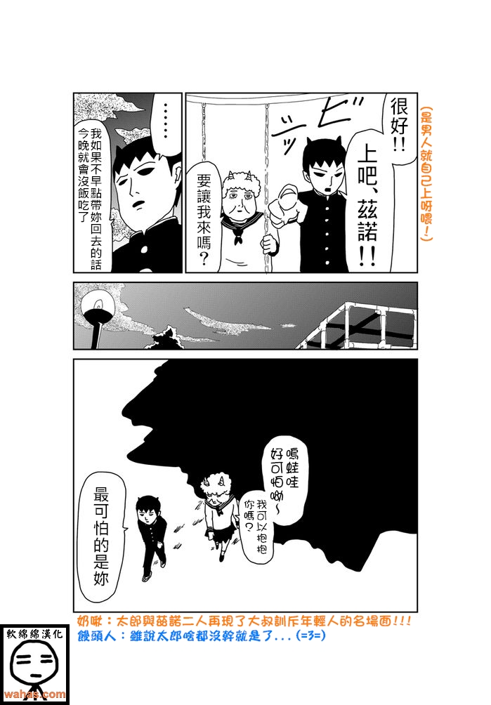 《魔界的大叔》漫画最新章节第367话免费下拉式在线观看章节第【4】张图片