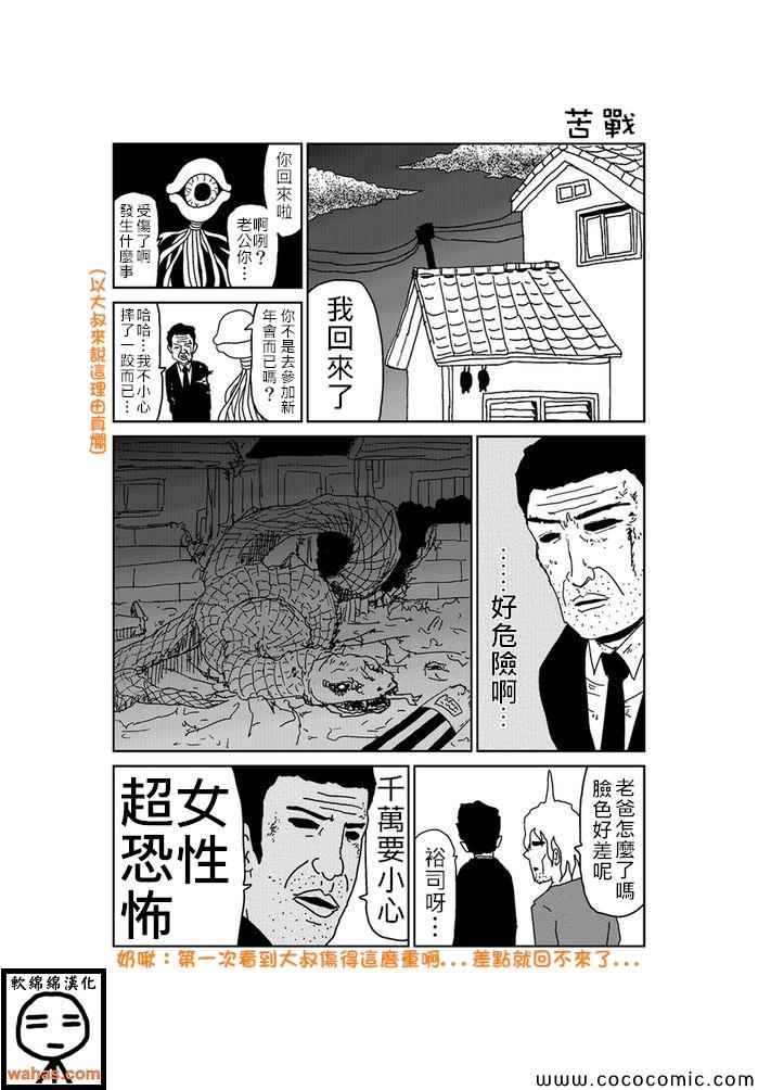 《魔界的大叔》漫画最新章节第226话免费下拉式在线观看章节第【1】张图片