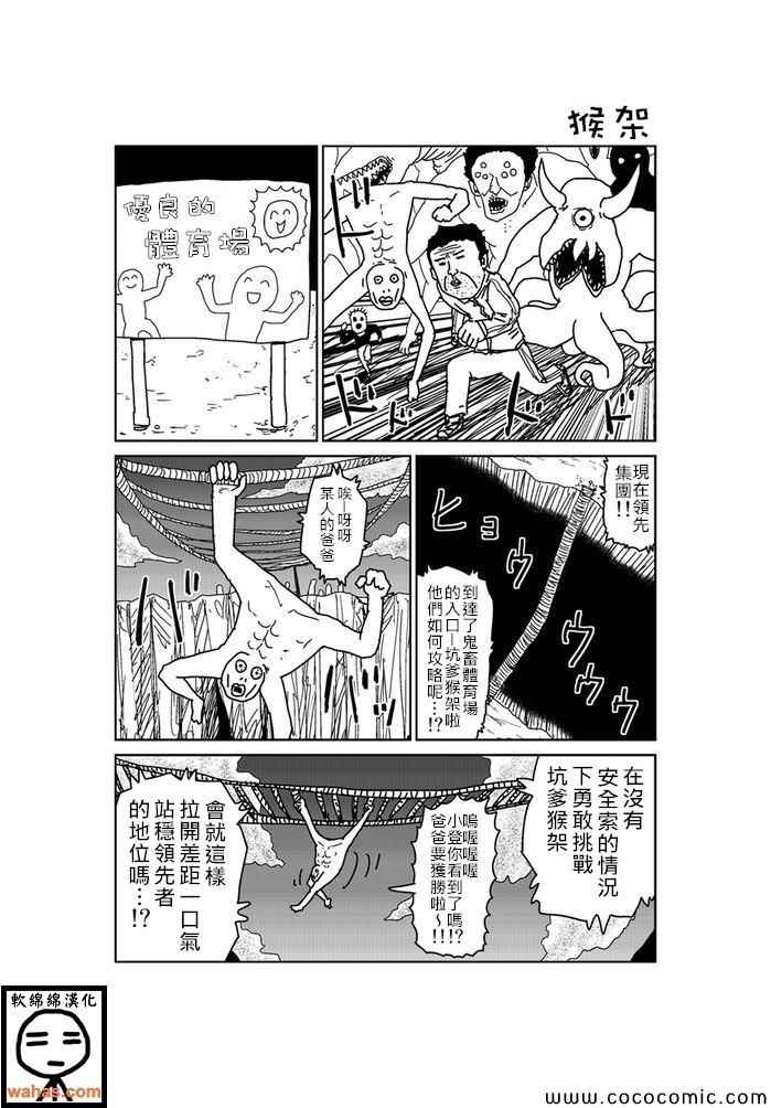 《魔界的大叔》漫画最新章节第130话免费下拉式在线观看章节第【1】张图片