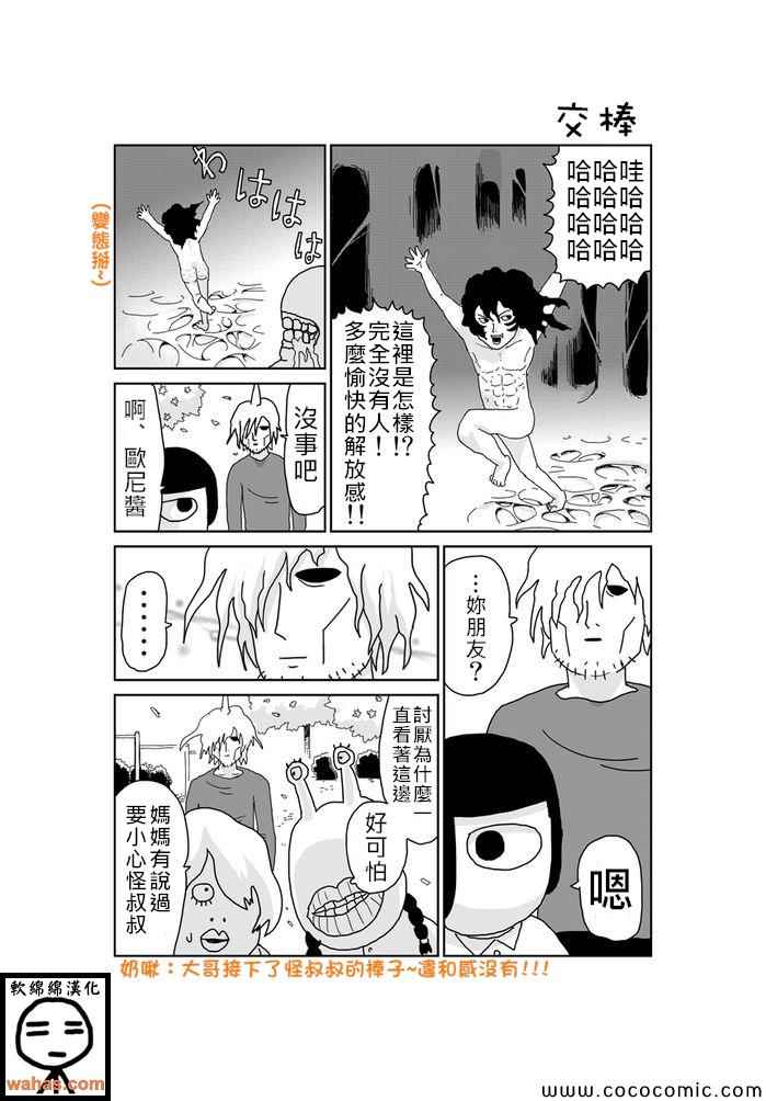 《魔界的大叔》漫画最新章节第293话免费下拉式在线观看章节第【1】张图片