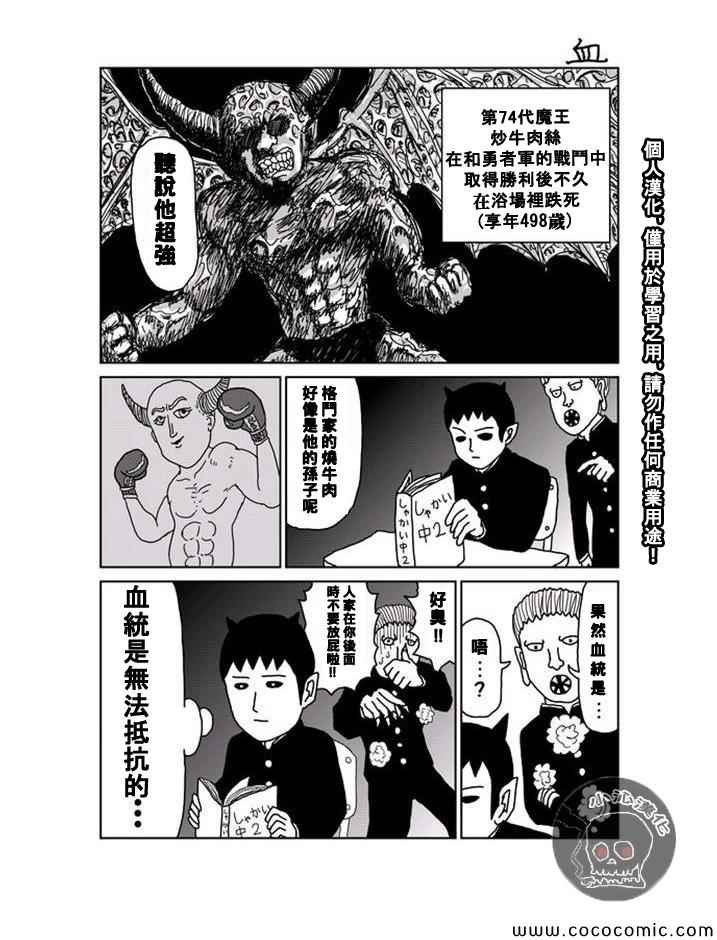 《魔界的大叔》漫画最新章节1-10话免费下拉式在线观看章节第【11】张图片