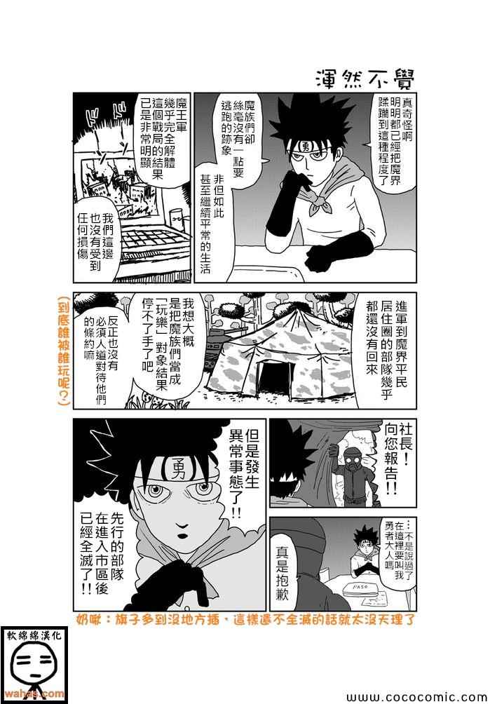 《魔界的大叔》漫画最新章节第339话免费下拉式在线观看章节第【1】张图片