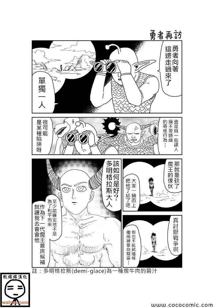 《魔界的大叔》漫画最新章节第326话免费下拉式在线观看章节第【1】张图片