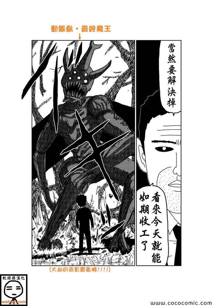 《魔界的大叔》漫画最新章节第79话免费下拉式在线观看章节第【2】张图片