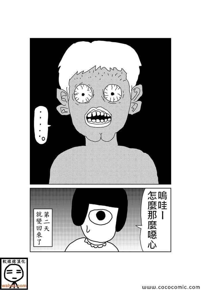 《魔界的大叔》漫画最新章节第105话免费下拉式在线观看章节第【2】张图片