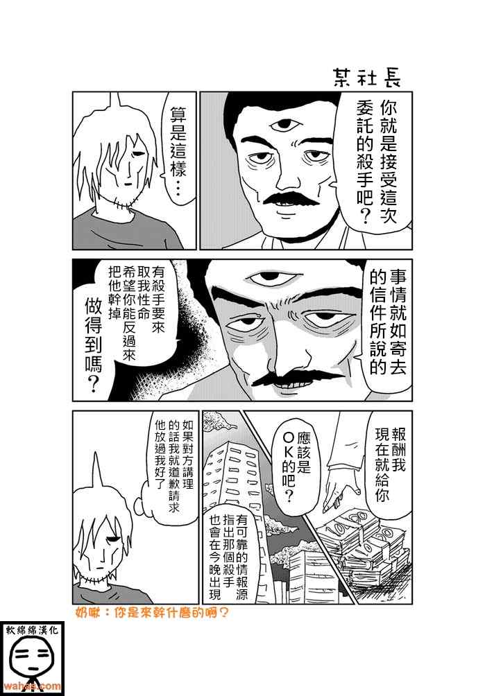 《魔界的大叔》漫画最新章节第157话免费下拉式在线观看章节第【1】张图片