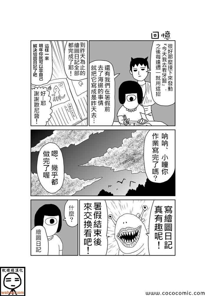 《魔界的大叔》漫画最新章节第75话免费下拉式在线观看章节第【1】张图片