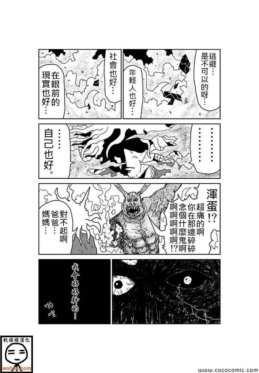 《魔界的大叔》漫画最新章节第122话免费下拉式在线观看章节第【6】张图片