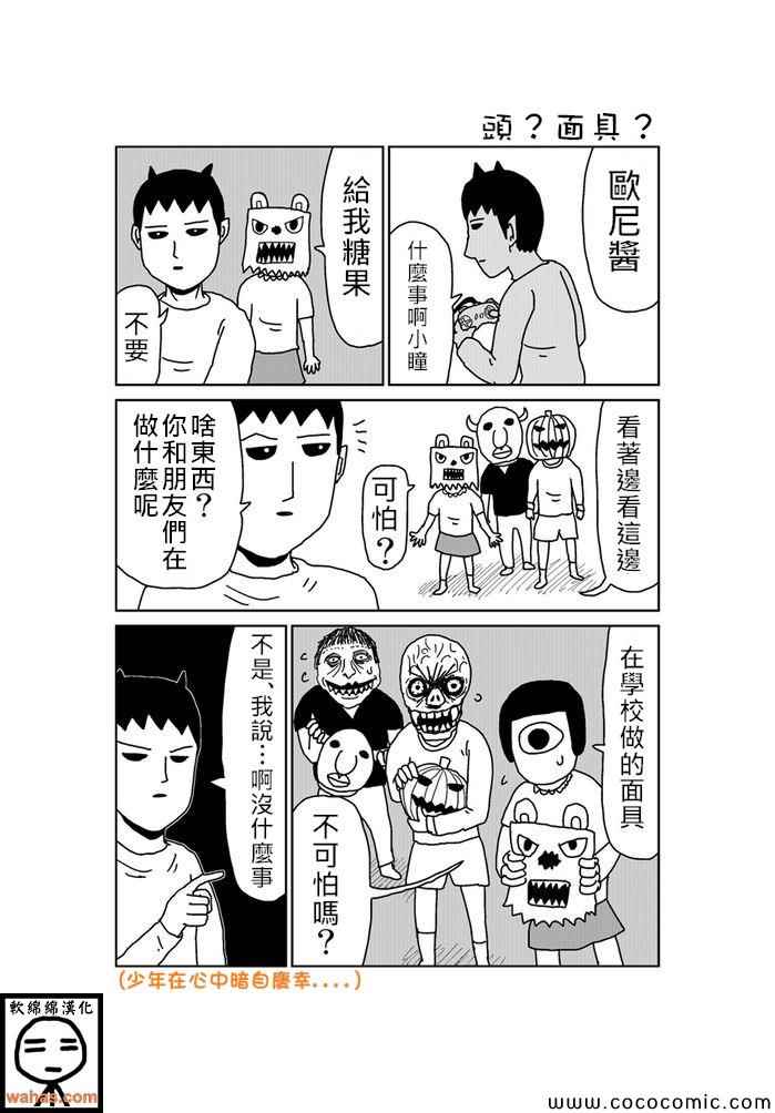 《魔界的大叔》漫画最新章节第125话免费下拉式在线观看章节第【1】张图片