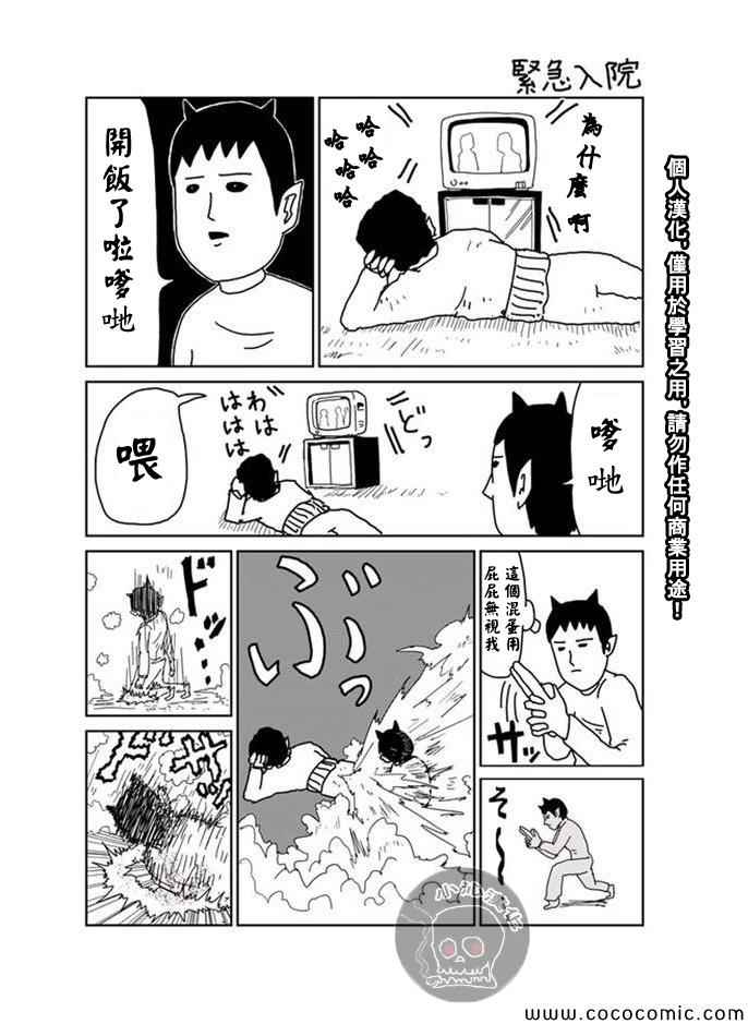 《魔界的大叔》漫画最新章节1-10话免费下拉式在线观看章节第【8】张图片