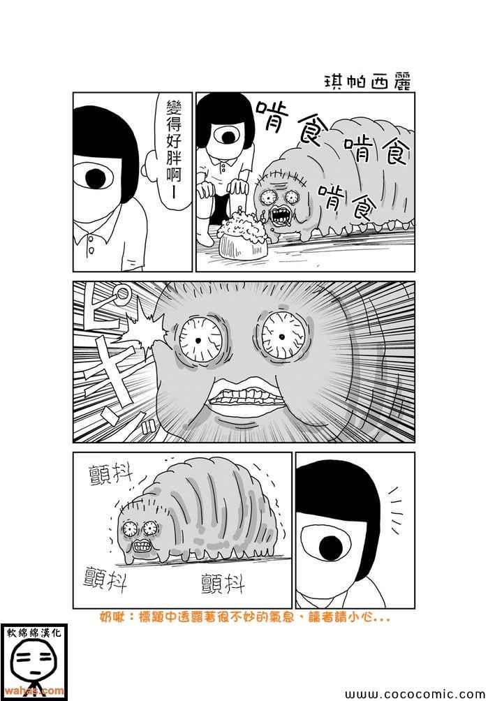 《魔界的大叔》漫画最新章节第363话免费下拉式在线观看章节第【1】张图片