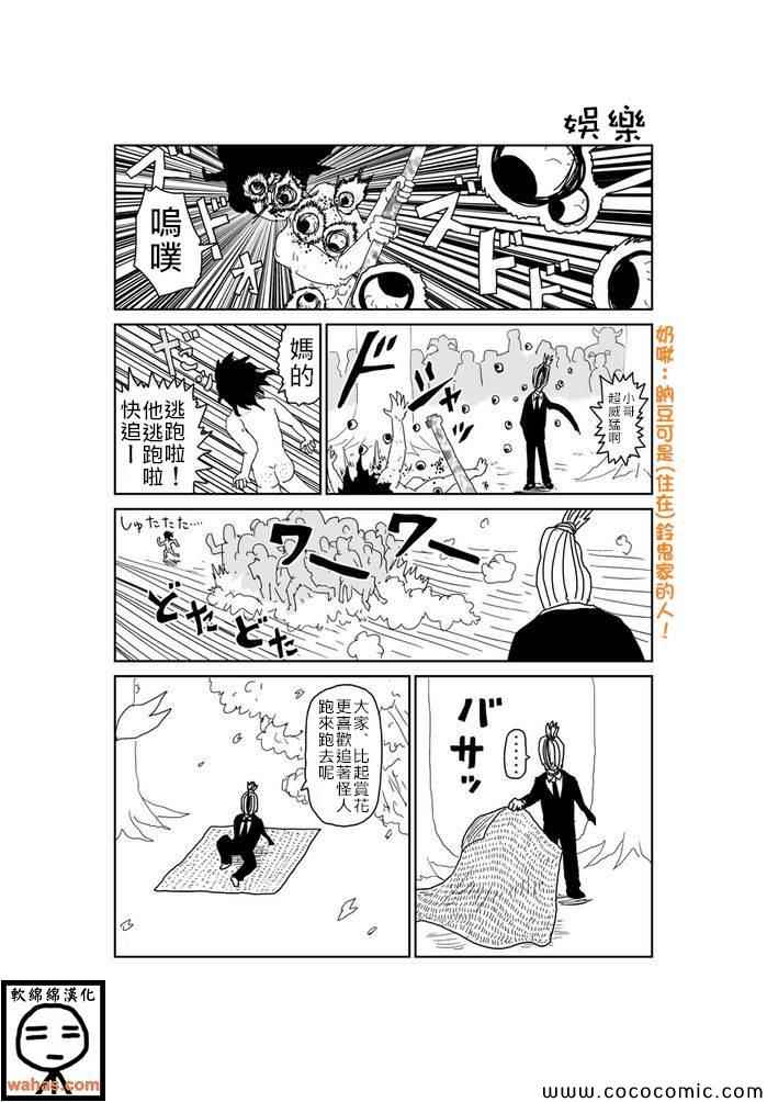 《魔界的大叔》漫画最新章节第290话免费下拉式在线观看章节第【1】张图片