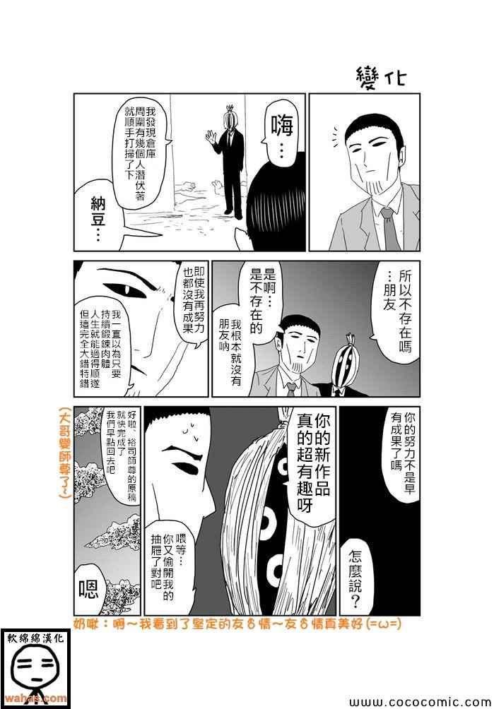 《魔界的大叔》漫画最新章节第322话免费下拉式在线观看章节第【1】张图片