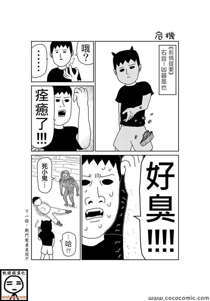 《魔界的大叔》漫画最新章节第85话免费下拉式在线观看章节第【1】张图片