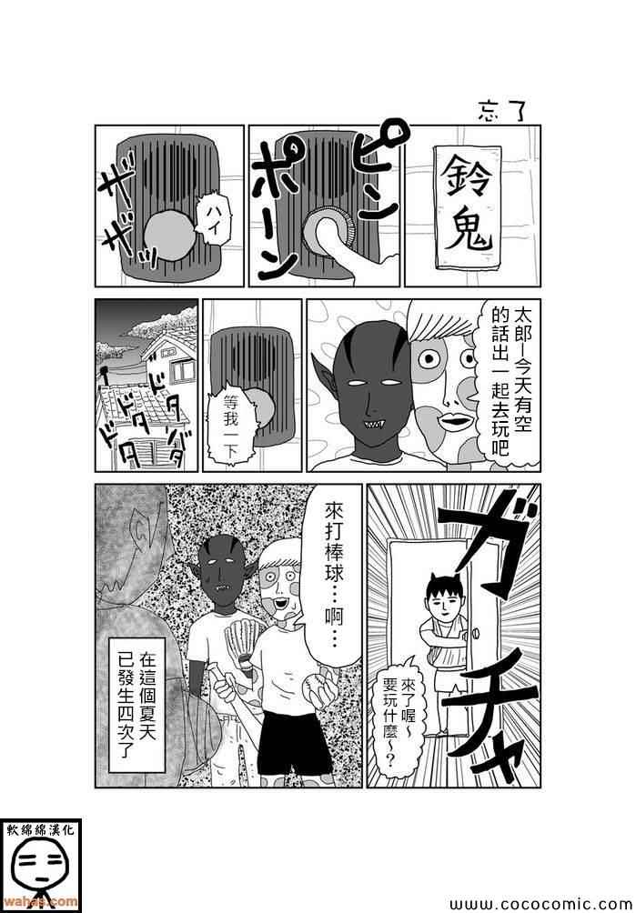 《魔界的大叔》漫画最新章节第61话免费下拉式在线观看章节第【1】张图片