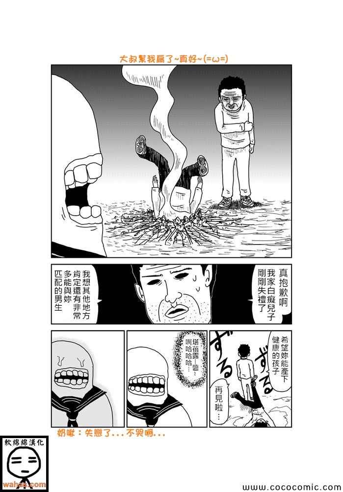 《魔界的大叔》漫画最新章节第277话免费下拉式在线观看章节第【2】张图片