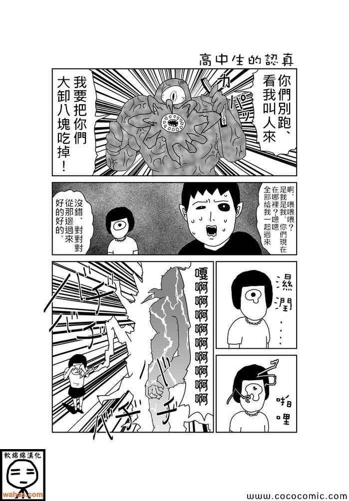 《魔界的大叔》漫画最新章节第86话免费下拉式在线观看章节第【1】张图片